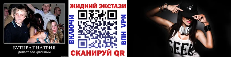 БУТИРАТ жидкий экстази  Фёдоровский 